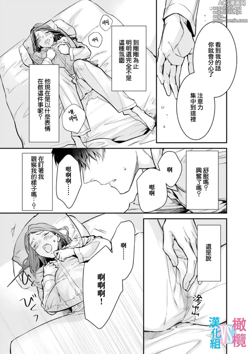 Page 29 of manga （完）想结婚的男人vs不想结婚的女人~01-08话