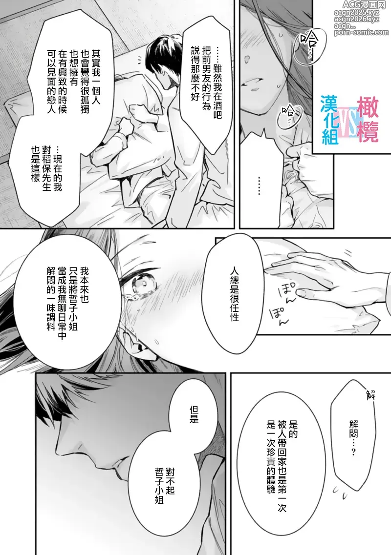 Page 30 of manga （完）想结婚的男人vs不想结婚的女人~01-08话