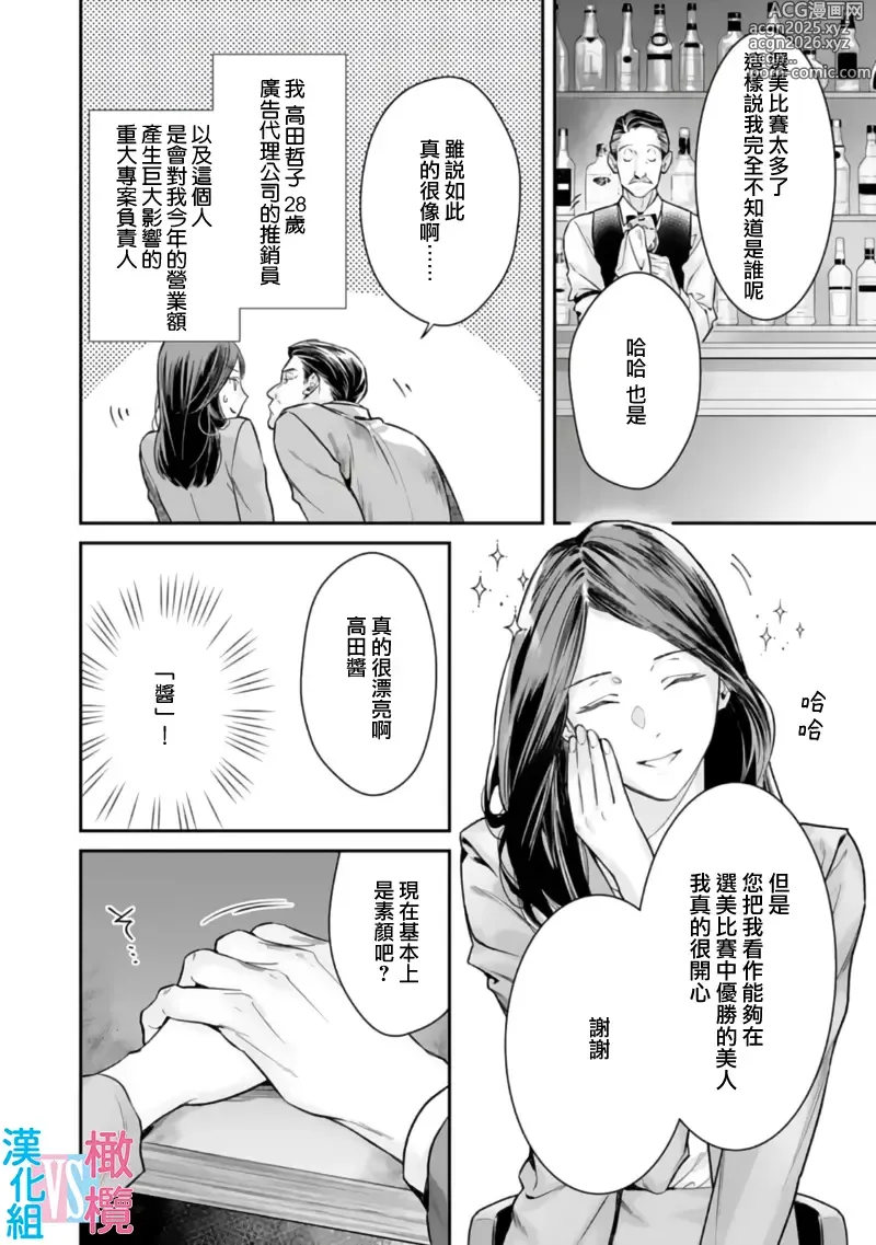 Page 4 of manga （完）想结婚的男人vs不想结婚的女人~01-08话