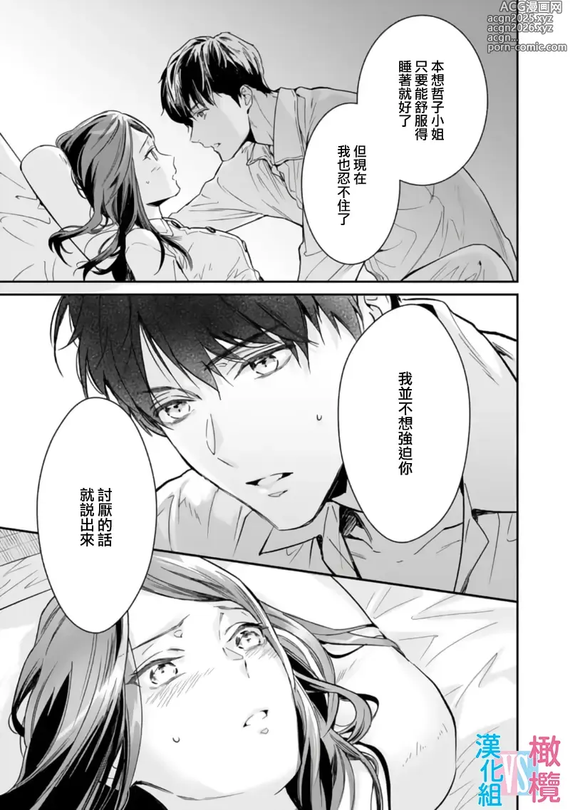 Page 31 of manga （完）想结婚的男人vs不想结婚的女人~01-08话