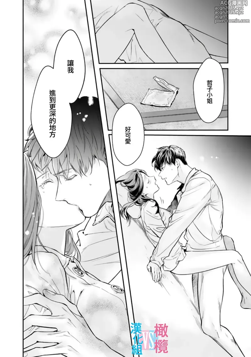 Page 32 of manga （完）想结婚的男人vs不想结婚的女人~01-08话