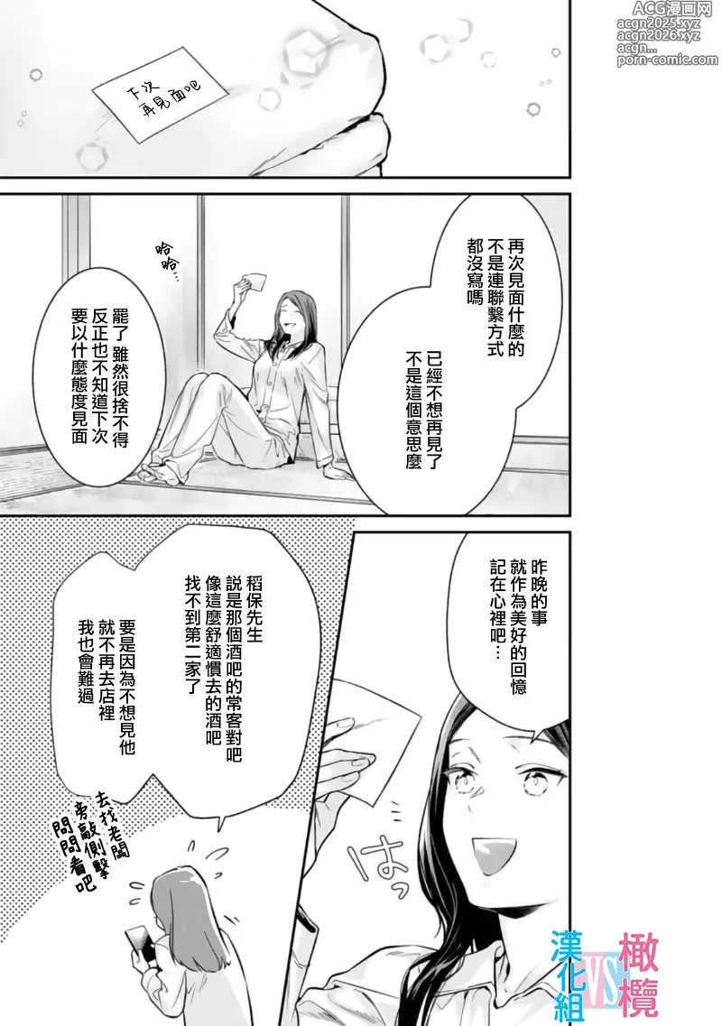 Page 33 of manga （完）想结婚的男人vs不想结婚的女人~01-08话