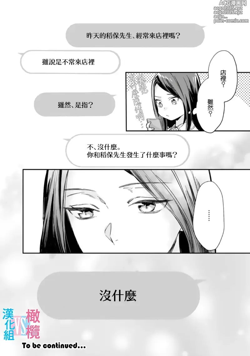 Page 34 of manga （完）想结婚的男人vs不想结婚的女人~01-08话