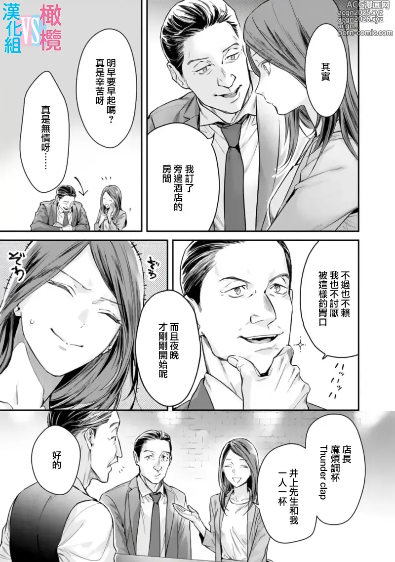 Page 5 of manga （完）想结婚的男人vs不想结婚的女人~01-08话