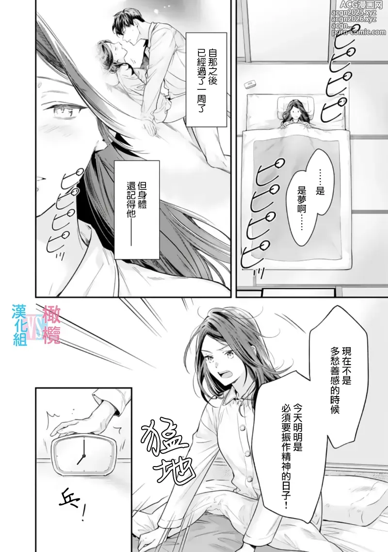 Page 43 of manga （完）想结婚的男人vs不想结婚的女人~01-08话