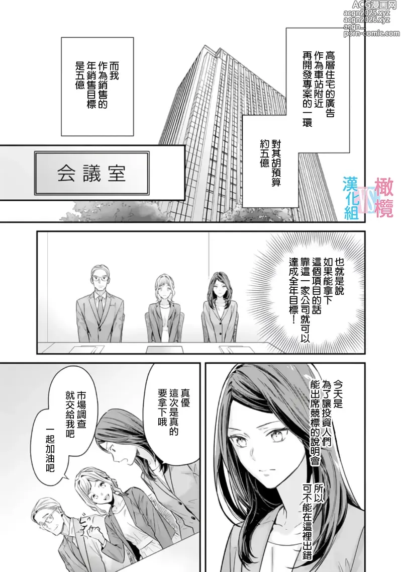 Page 44 of manga （完）想结婚的男人vs不想结婚的女人~01-08话