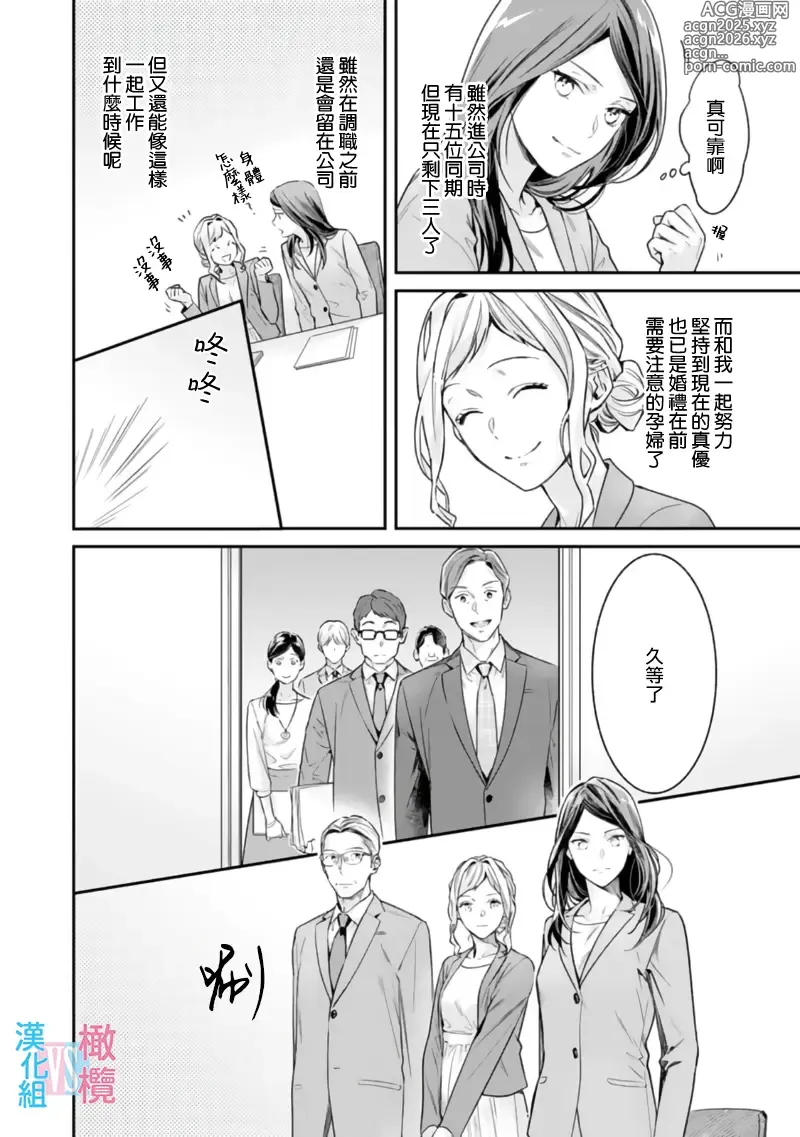 Page 45 of manga （完）想结婚的男人vs不想结婚的女人~01-08话