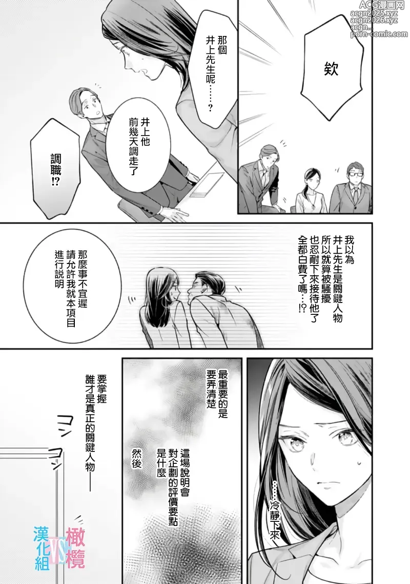 Page 46 of manga （完）想结婚的男人vs不想结婚的女人~01-08话