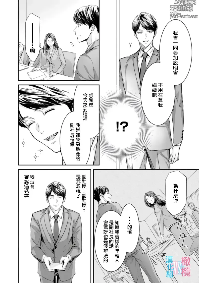 Page 47 of manga （完）想结婚的男人vs不想结婚的女人~01-08话