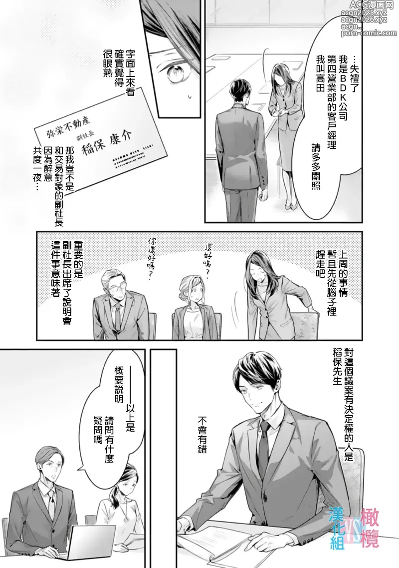 Page 48 of manga （完）想结婚的男人vs不想结婚的女人~01-08话