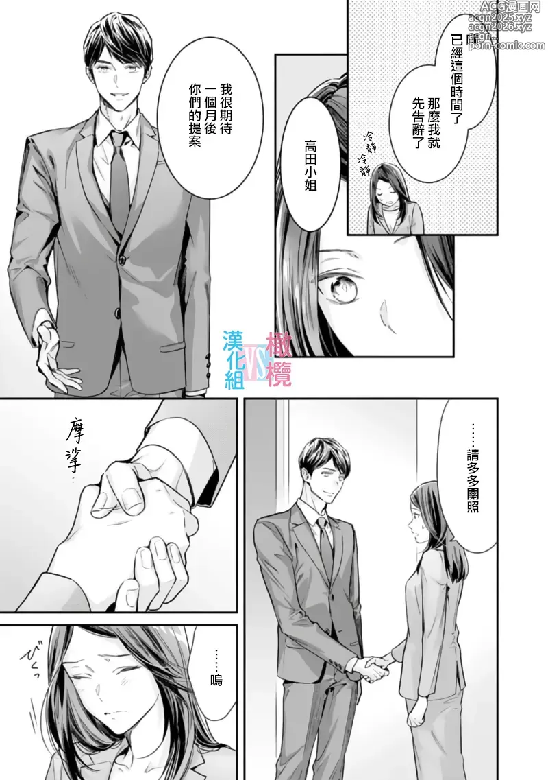 Page 50 of manga （完）想结婚的男人vs不想结婚的女人~01-08话