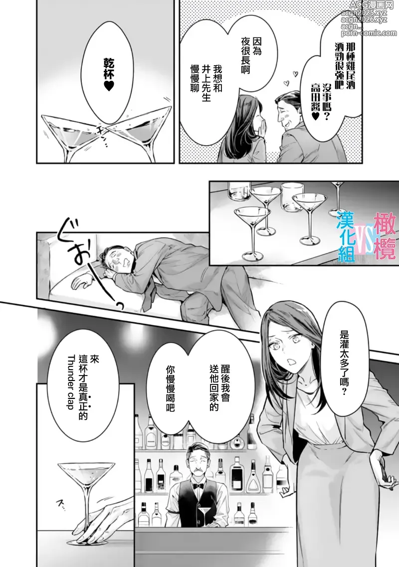 Page 6 of manga （完）想结婚的男人vs不想结婚的女人~01-08话