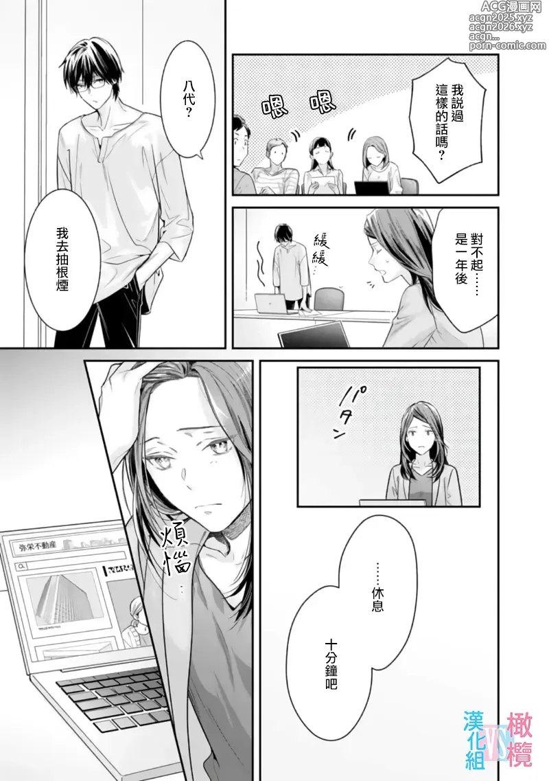 Page 52 of manga （完）想结婚的男人vs不想结婚的女人~01-08话