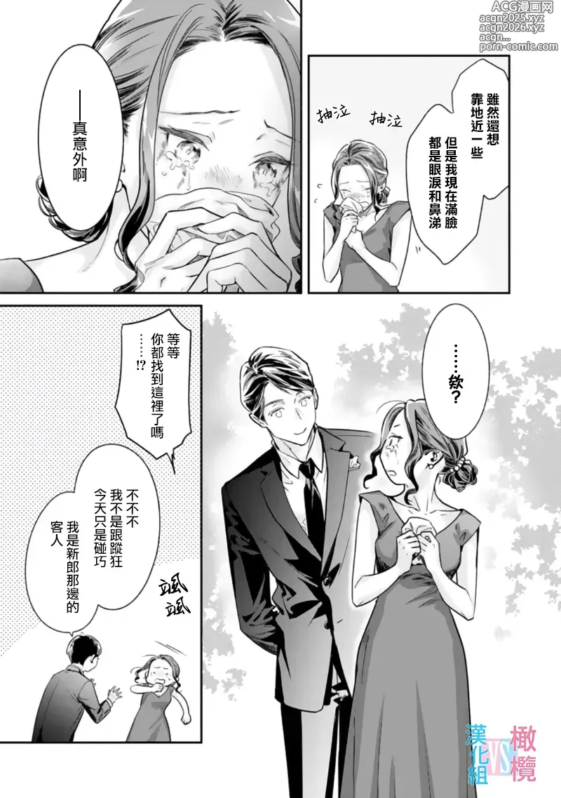 Page 56 of manga （完）想结婚的男人vs不想结婚的女人~01-08话