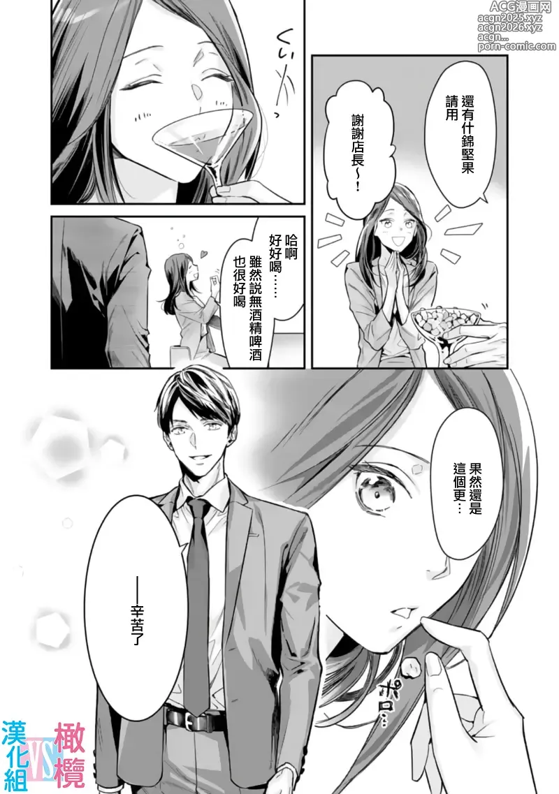 Page 7 of manga （完）想结婚的男人vs不想结婚的女人~01-08话