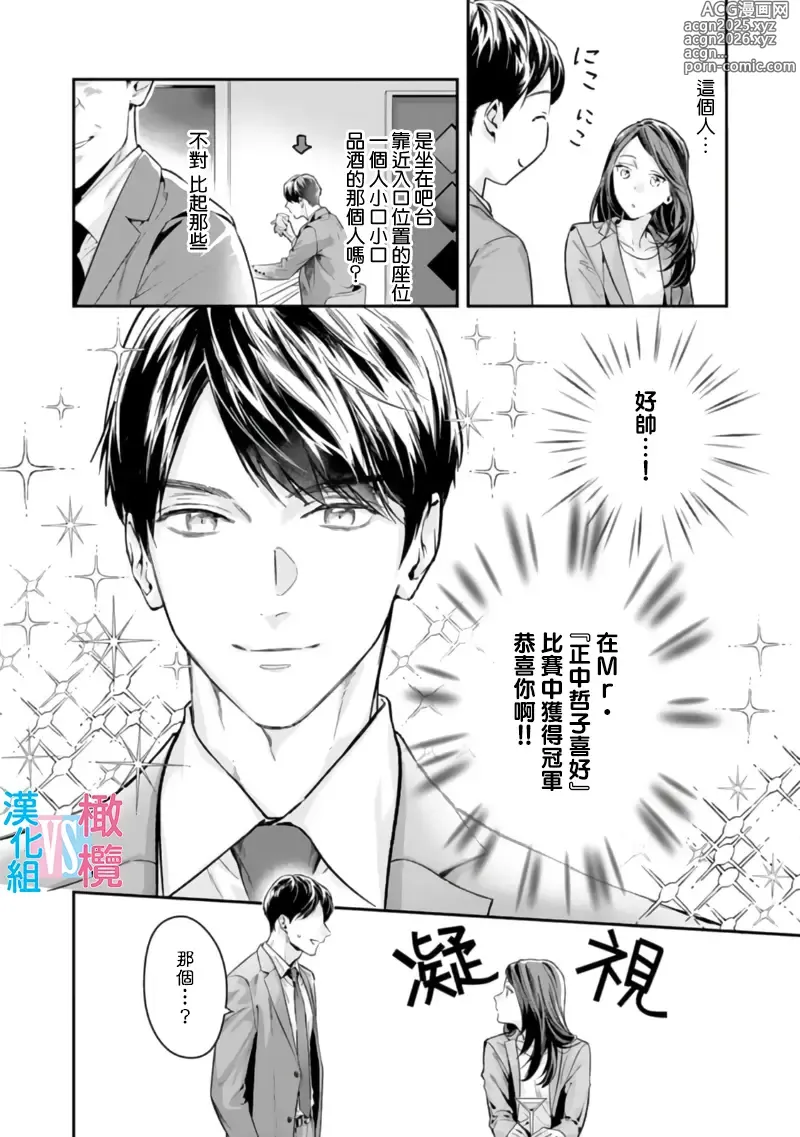 Page 8 of manga （完）想结婚的男人vs不想结婚的女人~01-08话