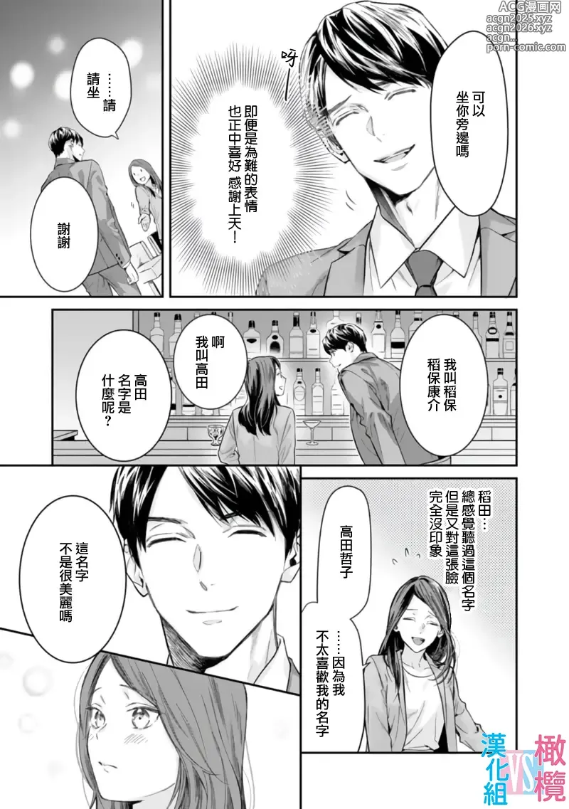 Page 9 of manga （完）想结婚的男人vs不想结婚的女人~01-08话