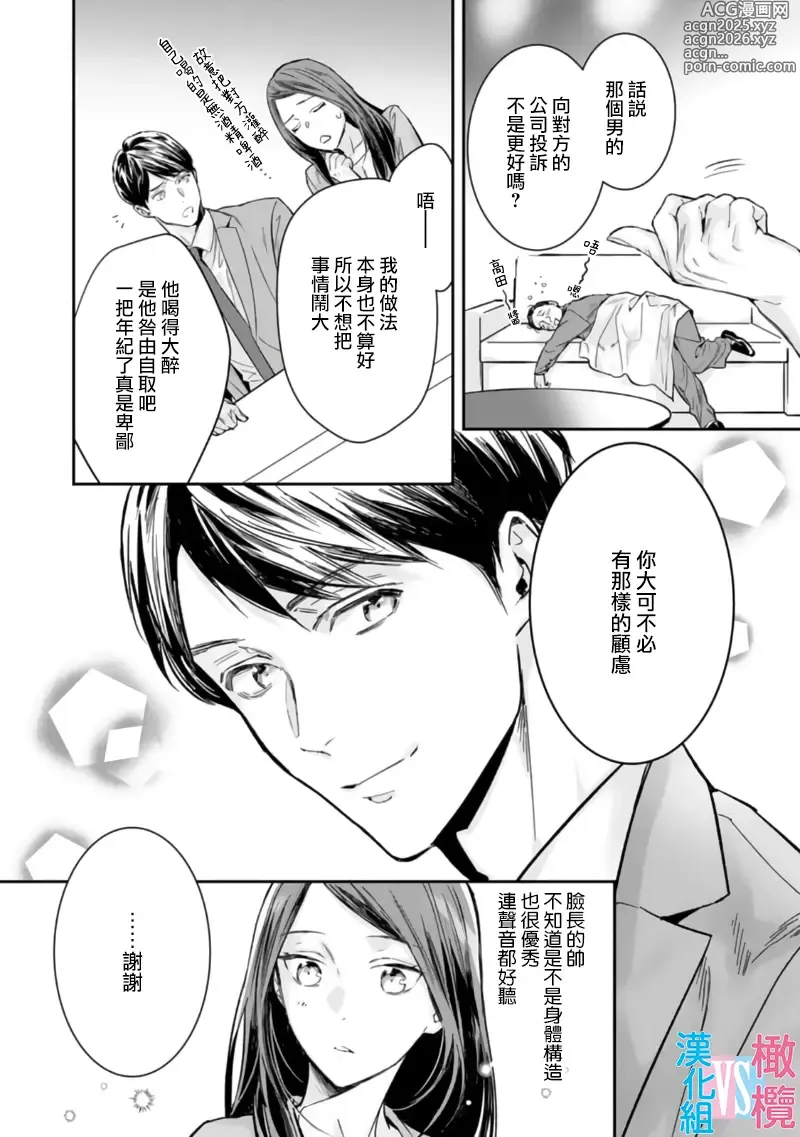 Page 10 of manga （完）想结婚的男人vs不想结婚的女人~01-08话