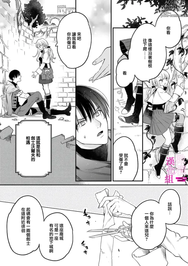 Page 11 of manga 色情陷阱的地下城绝对会让你高潮的～高傲的剑士与我的冒险记～01-08