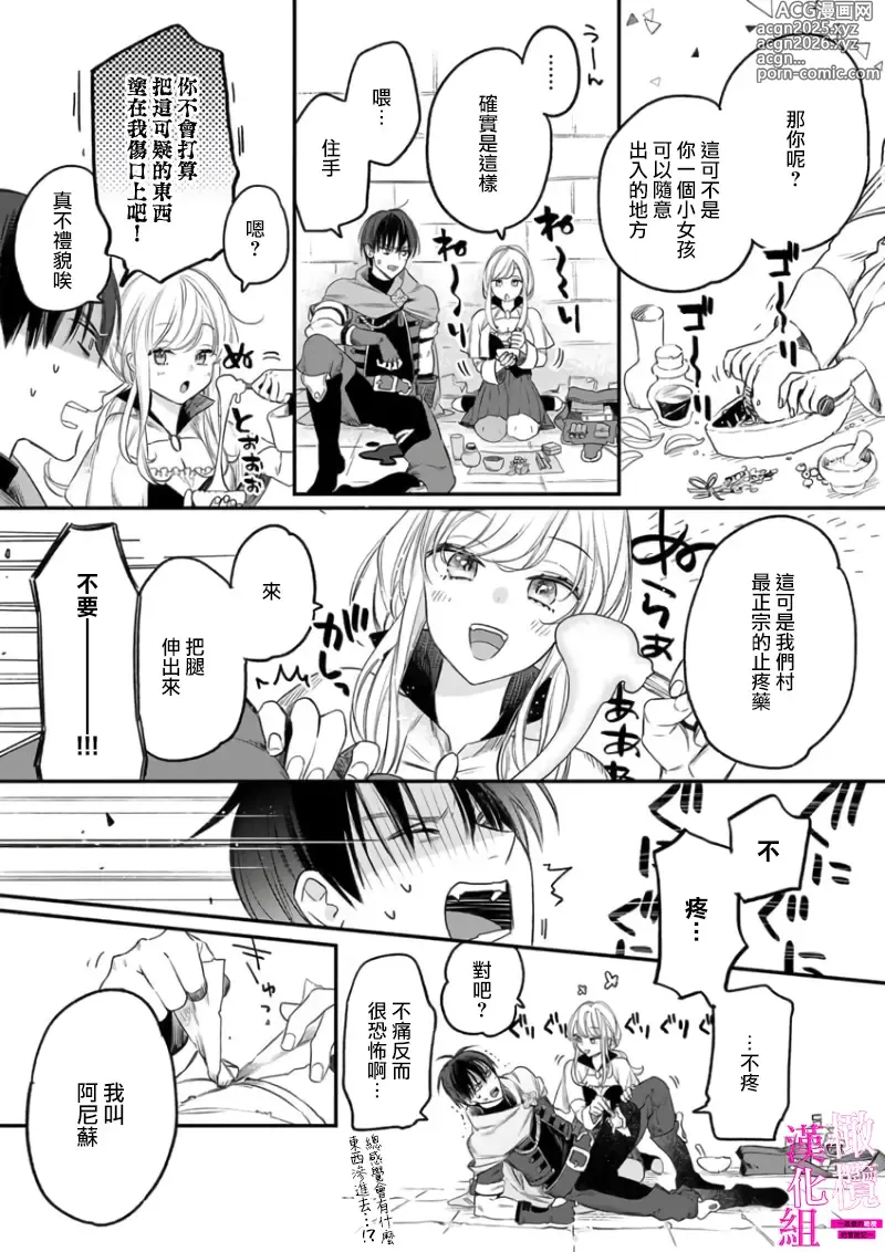 Page 12 of manga 色情陷阱的地下城绝对会让你高潮的～高傲的剑士与我的冒险记～01-08