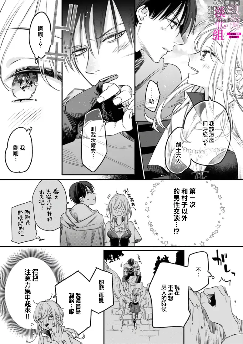 Page 13 of manga 色情陷阱的地下城绝对会让你高潮的～高傲的剑士与我的冒险记～01-08