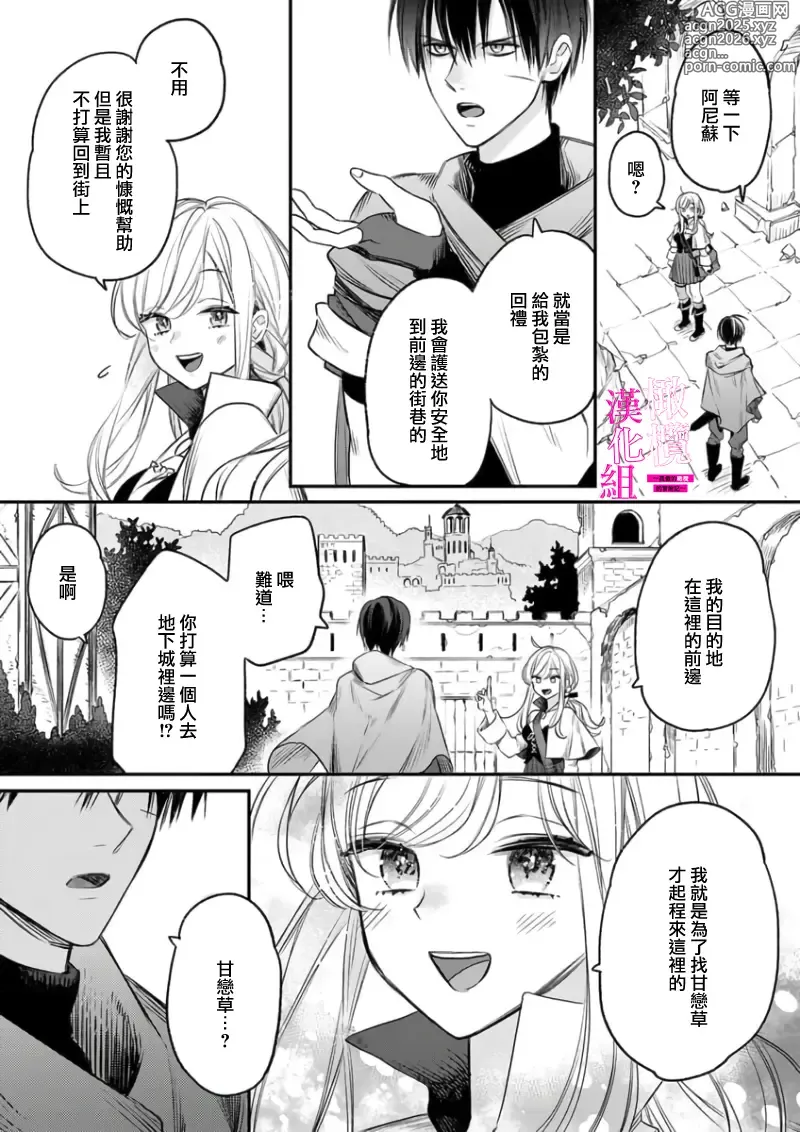 Page 14 of manga 色情陷阱的地下城绝对会让你高潮的～高傲的剑士与我的冒险记～01-08