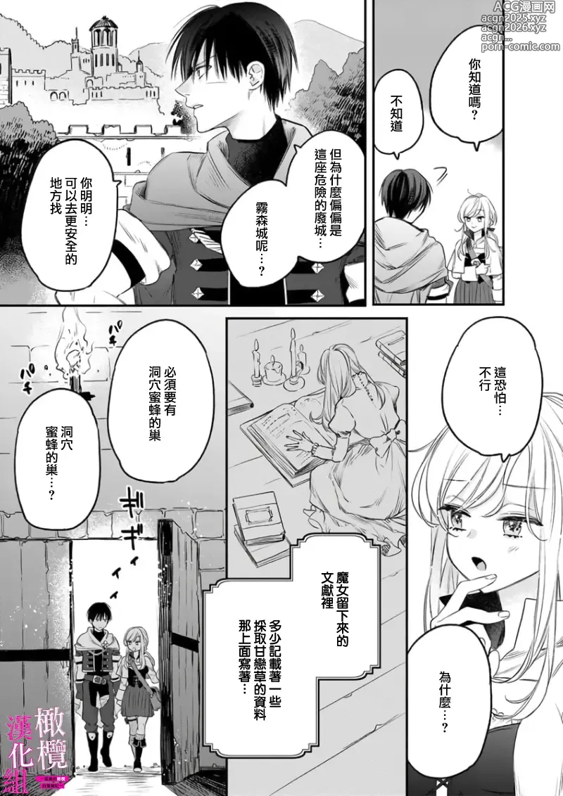 Page 15 of manga 色情陷阱的地下城绝对会让你高潮的～高傲的剑士与我的冒险记～01-08