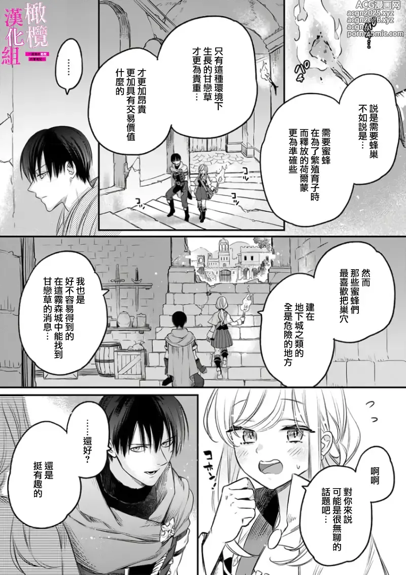 Page 16 of manga 色情陷阱的地下城绝对会让你高潮的～高傲的剑士与我的冒险记～01-08