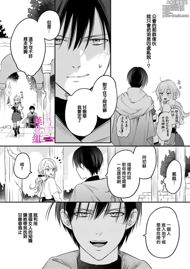 Page 17 of manga 色情陷阱的地下城绝对会让你高潮的～高傲的剑士与我的冒险记～01-08