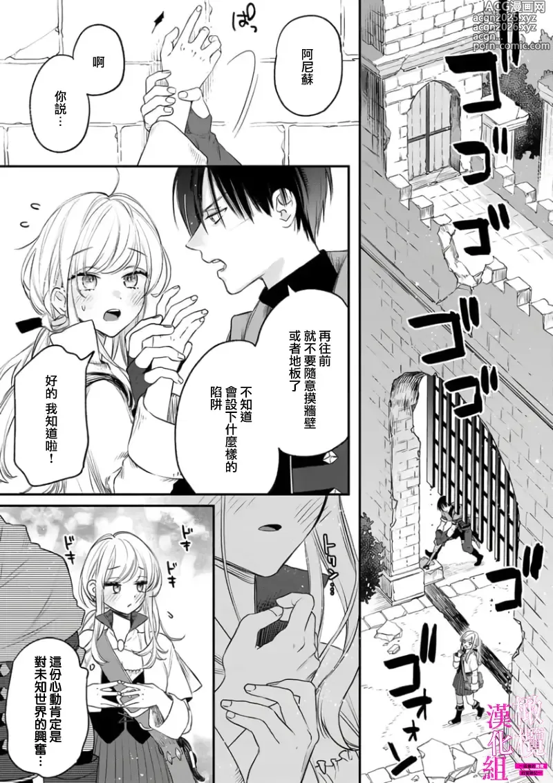 Page 19 of manga 色情陷阱的地下城绝对会让你高潮的～高傲的剑士与我的冒险记～01-08