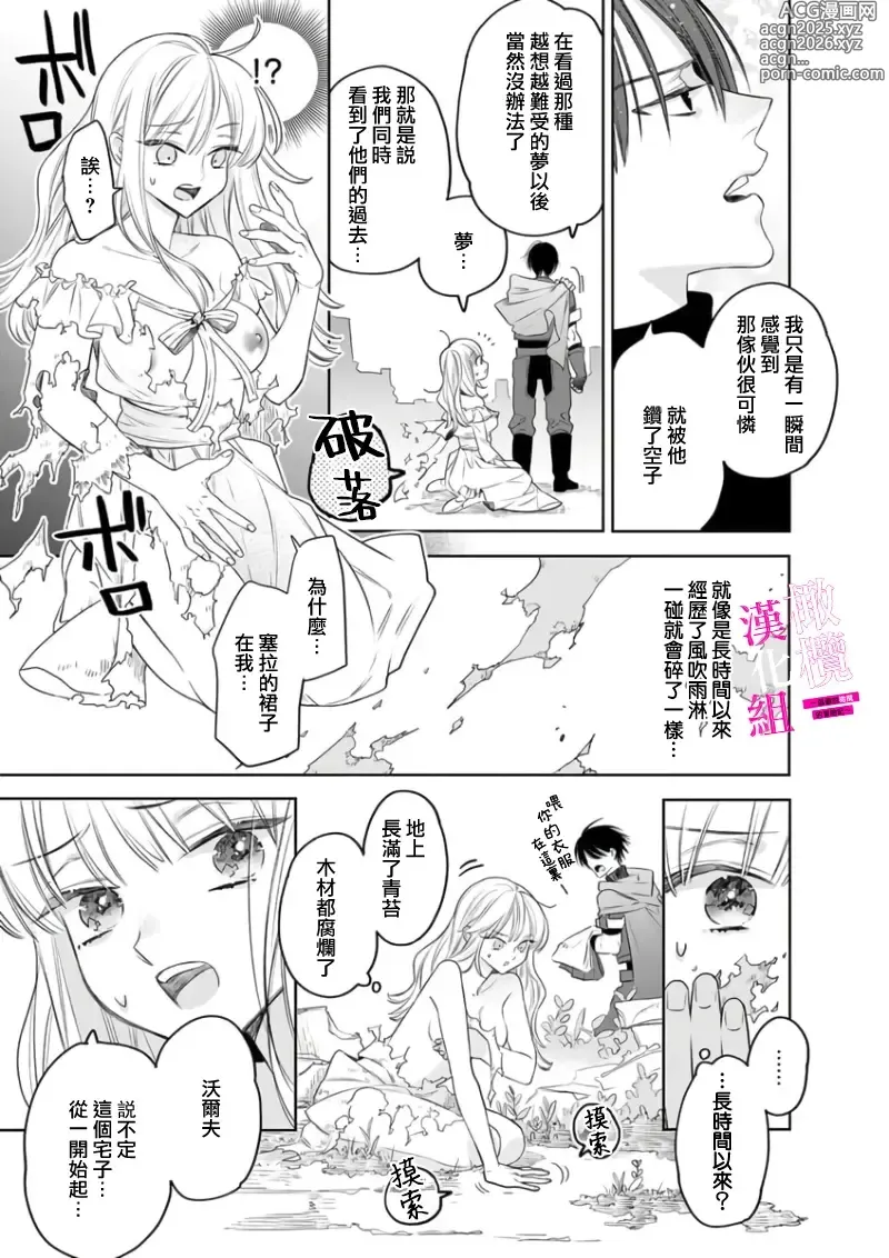 Page 189 of manga 色情陷阱的地下城绝对会让你高潮的～高傲的剑士与我的冒险记～01-08