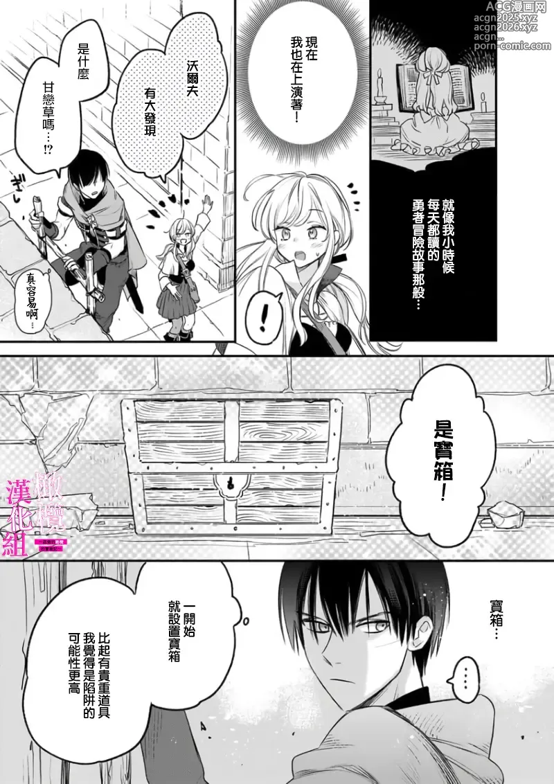 Page 20 of manga 色情陷阱的地下城绝对会让你高潮的～高傲的剑士与我的冒险记～01-08