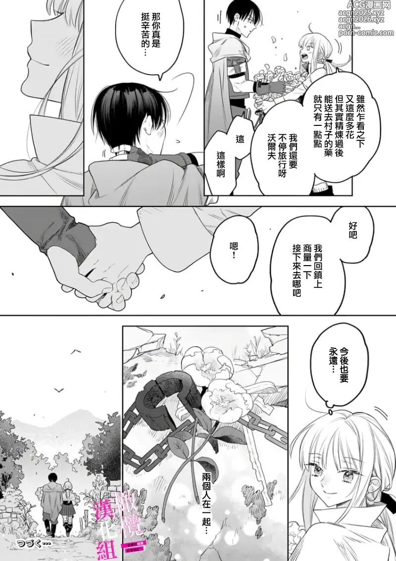 Page 191 of manga 色情陷阱的地下城绝对会让你高潮的～高傲的剑士与我的冒险记～01-08