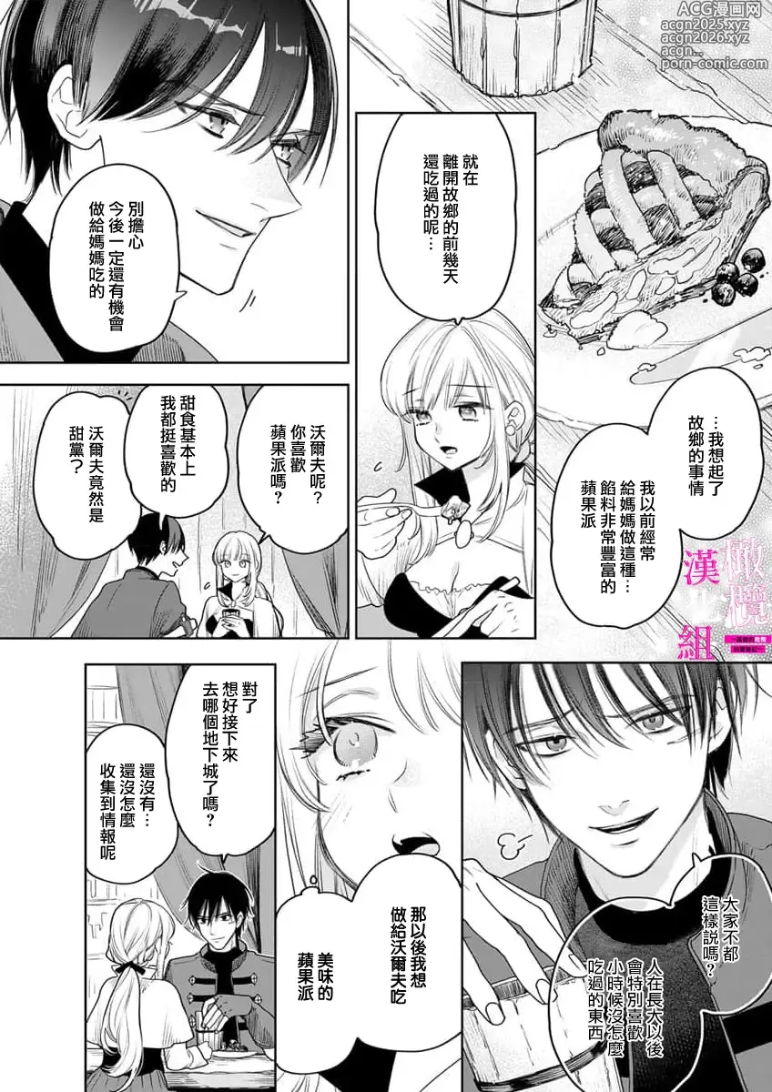 Page 198 of manga 色情陷阱的地下城绝对会让你高潮的～高傲的剑士与我的冒险记～01-08