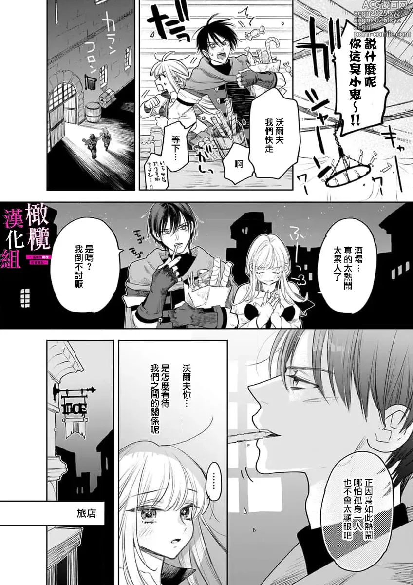 Page 204 of manga 色情陷阱的地下城绝对会让你高潮的～高傲的剑士与我的冒险记～01-08