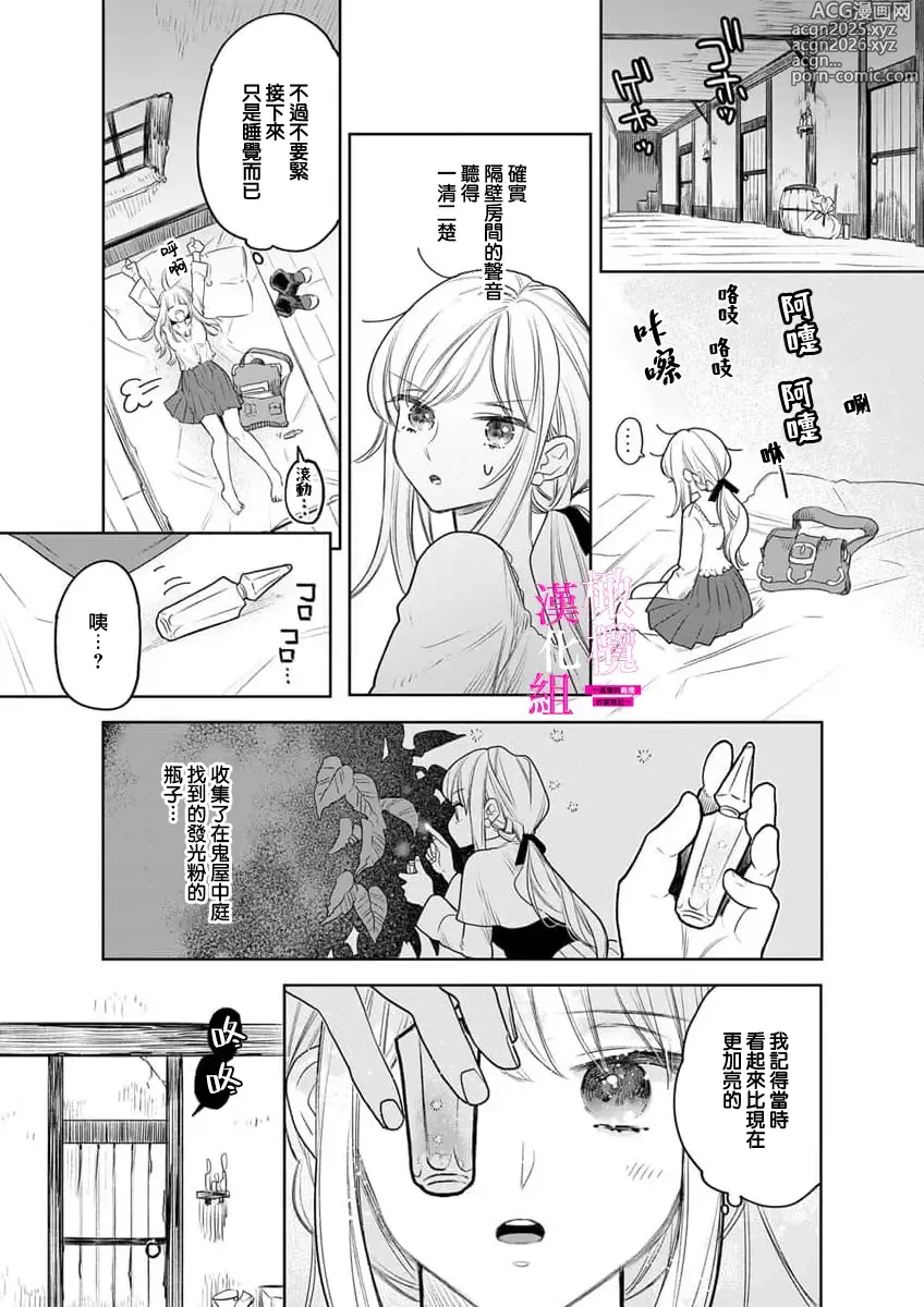 Page 207 of manga 色情陷阱的地下城绝对会让你高潮的～高傲的剑士与我的冒险记～01-08