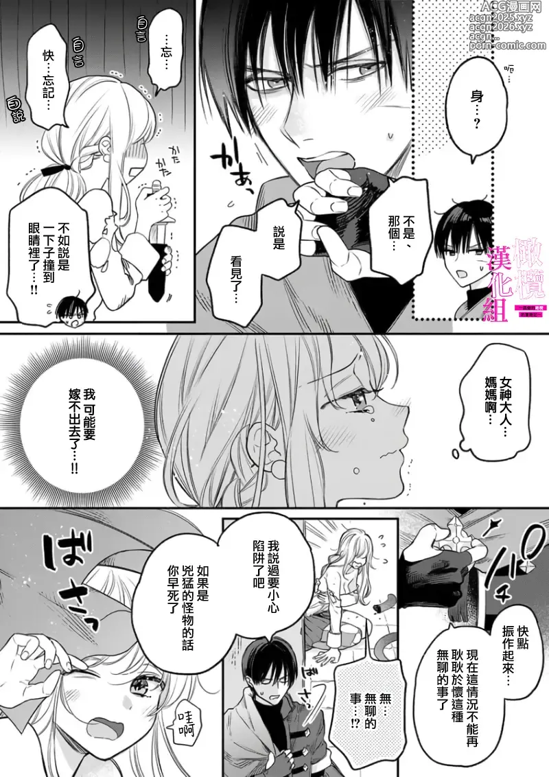 Page 30 of manga 色情陷阱的地下城绝对会让你高潮的～高傲的剑士与我的冒险记～01-08