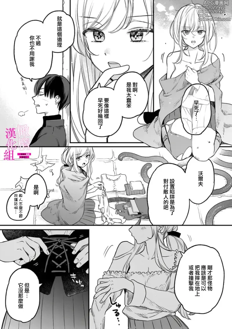 Page 31 of manga 色情陷阱的地下城绝对会让你高潮的～高傲的剑士与我的冒险记～01-08