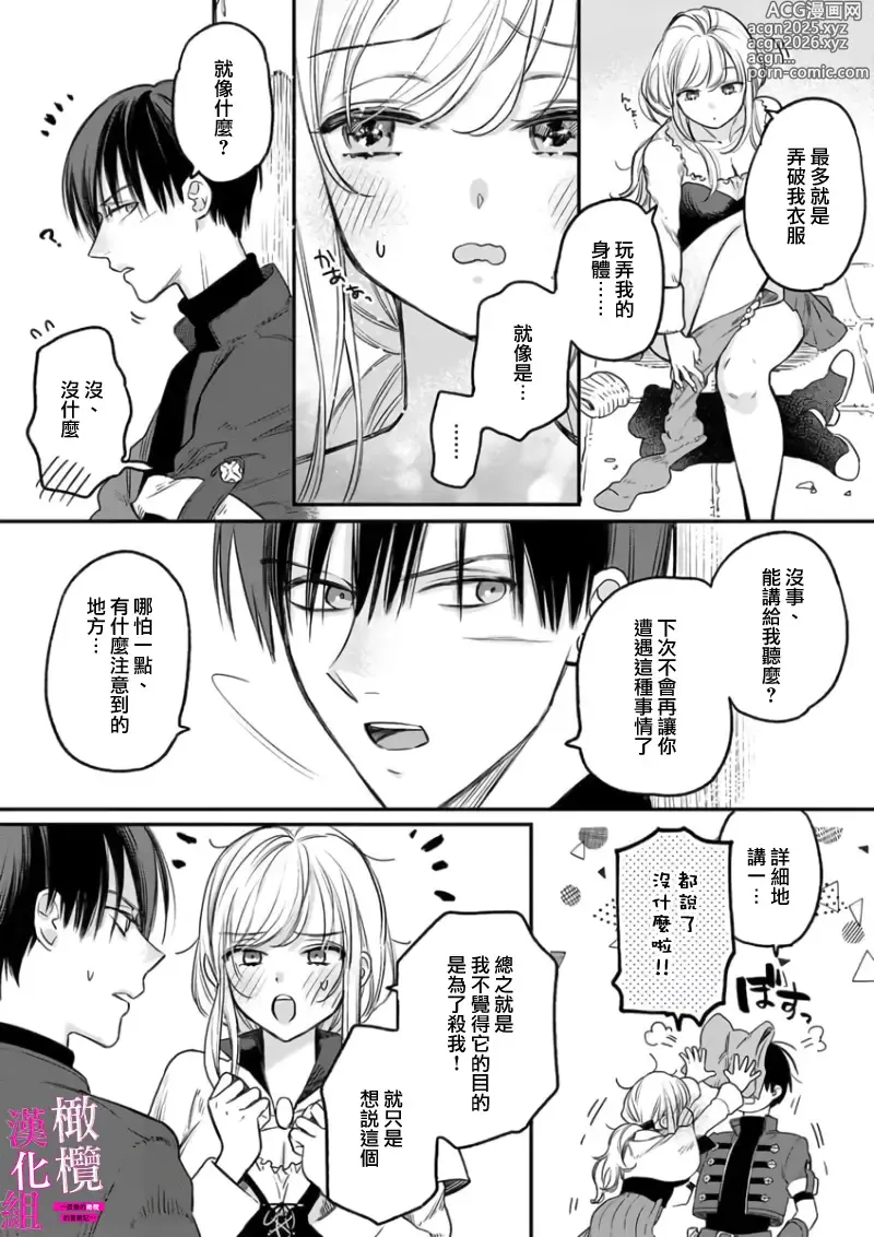 Page 32 of manga 色情陷阱的地下城绝对会让你高潮的～高傲的剑士与我的冒险记～01-08