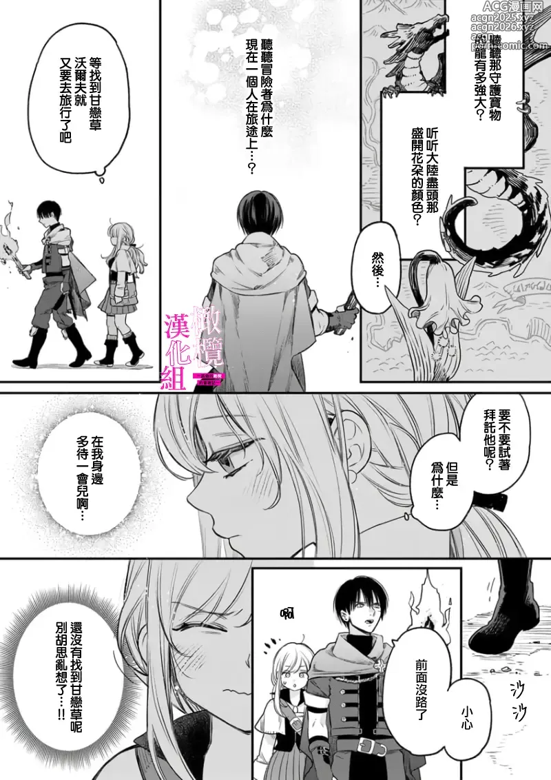 Page 34 of manga 色情陷阱的地下城绝对会让你高潮的～高傲的剑士与我的冒险记～01-08