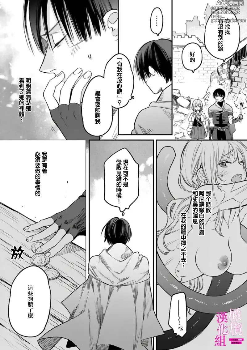 Page 35 of manga 色情陷阱的地下城绝对会让你高潮的～高傲的剑士与我的冒险记～01-08