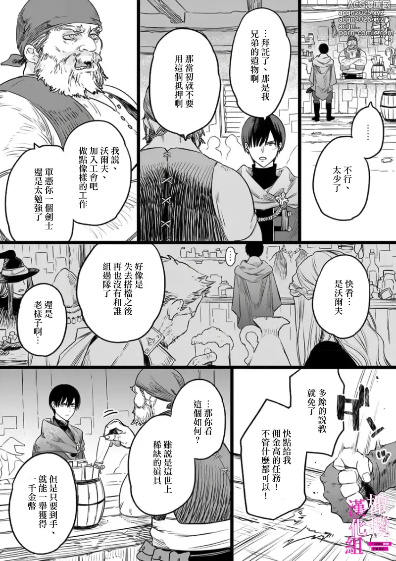 Page 36 of manga 色情陷阱的地下城绝对会让你高潮的～高傲的剑士与我的冒险记～01-08