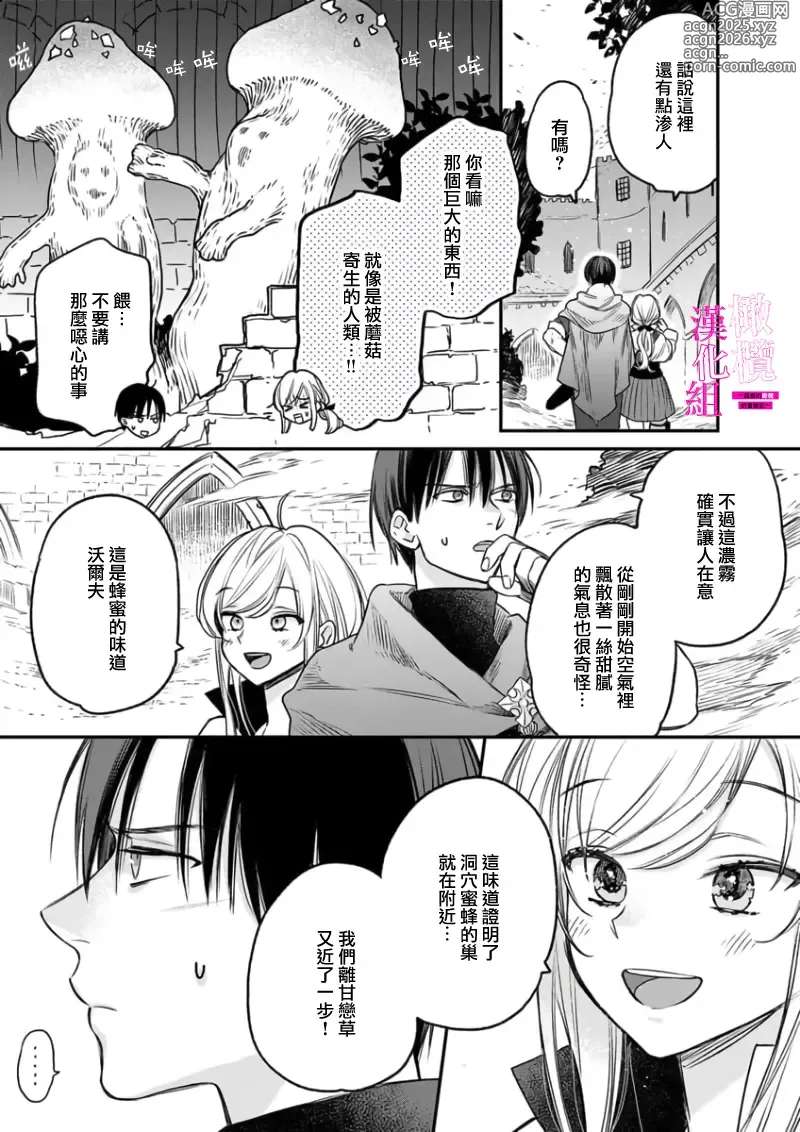 Page 38 of manga 色情陷阱的地下城绝对会让你高潮的～高傲的剑士与我的冒险记～01-08