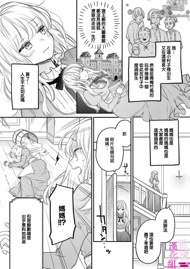 Page 5 of manga 色情陷阱的地下城绝对会让你高潮的～高傲的剑士与我的冒险记～01-08