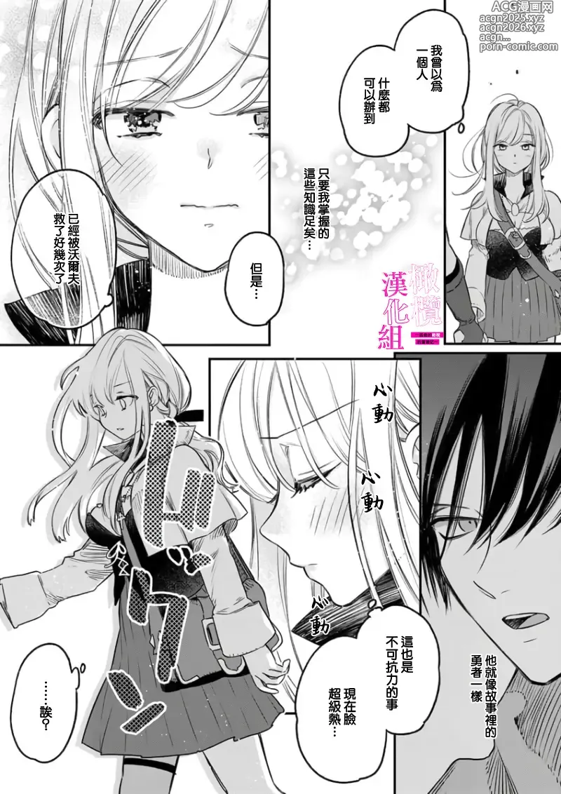 Page 44 of manga 色情陷阱的地下城绝对会让你高潮的～高傲的剑士与我的冒险记～01-08