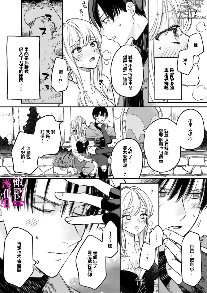 Page 47 of manga 色情陷阱的地下城绝对会让你高潮的～高傲的剑士与我的冒险记～01-08