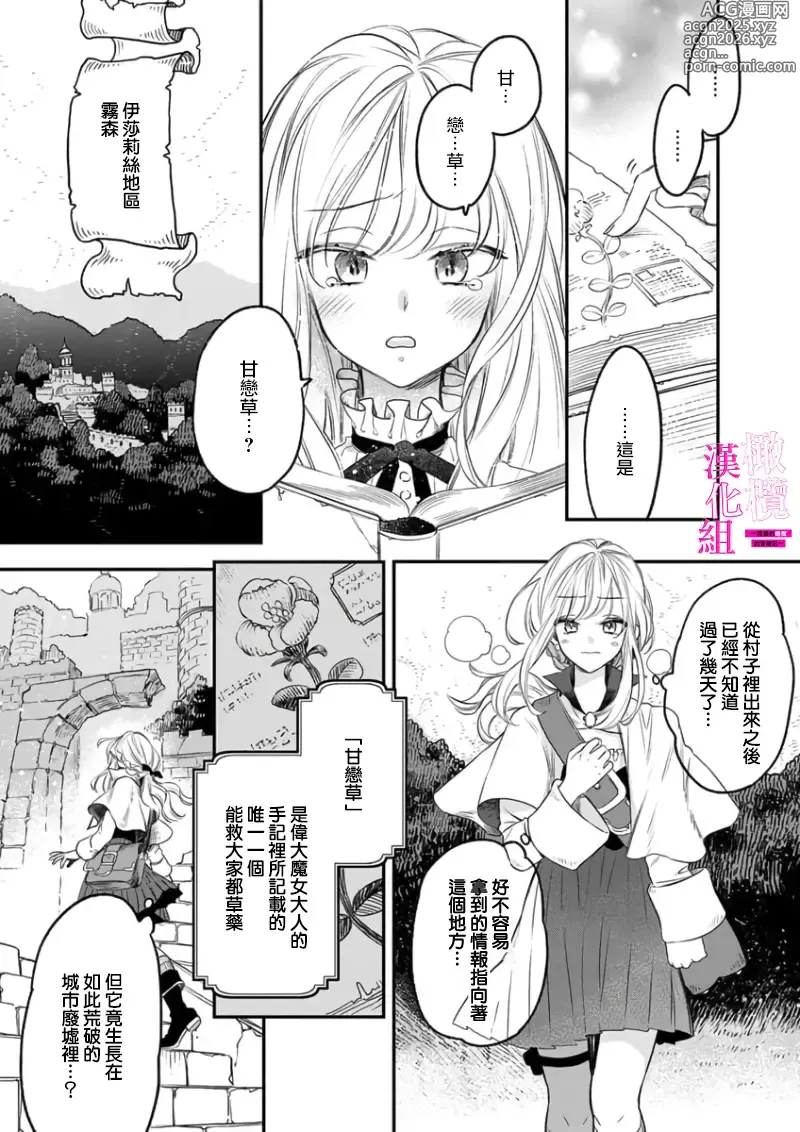 Page 7 of manga 色情陷阱的地下城绝对会让你高潮的～高傲的剑士与我的冒险记～01-08