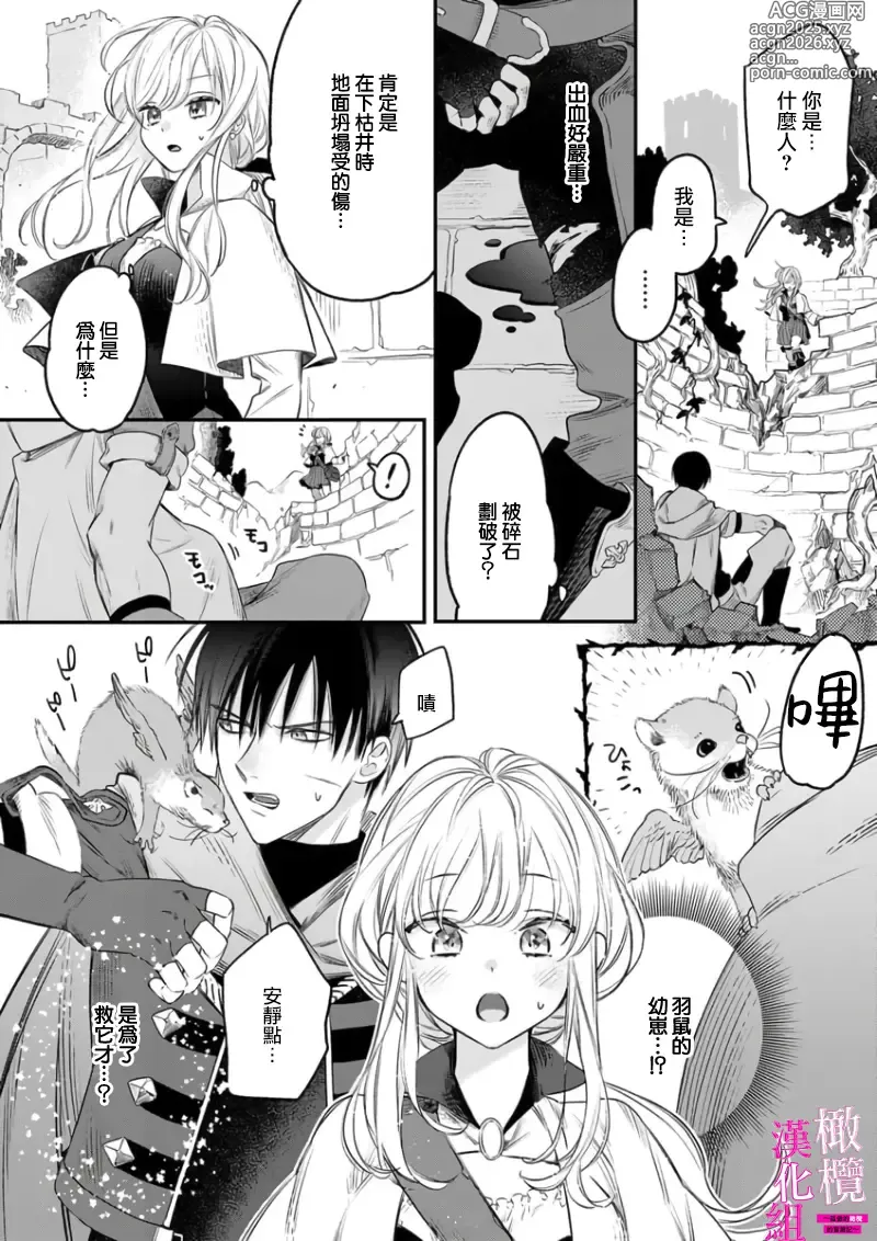 Page 9 of manga 色情陷阱的地下城绝对会让你高潮的～高傲的剑士与我的冒险记～01-08