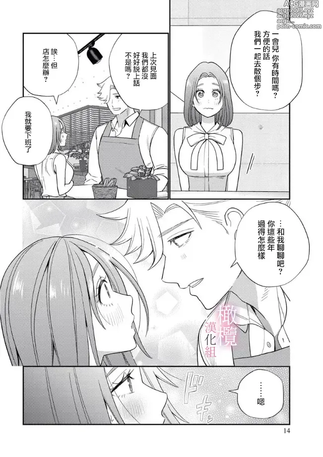 Page 13 of manga XL na osana nazimi no ai ha kagen wo si ra nai｜XL码的青梅竹马爱我愛得掏心掏肺