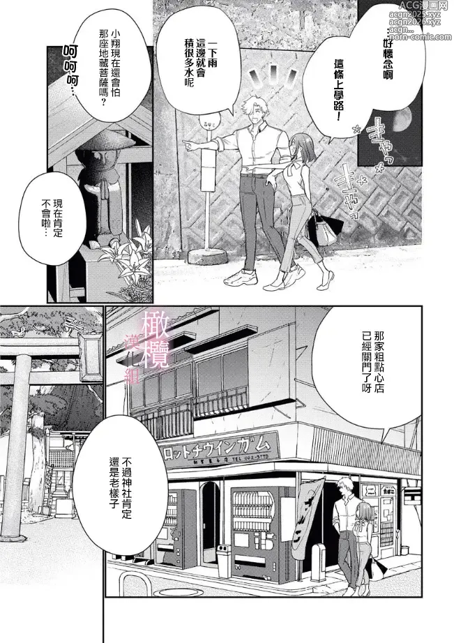 Page 14 of manga XL na osana nazimi no ai ha kagen wo si ra nai｜XL码的青梅竹马爱我愛得掏心掏肺